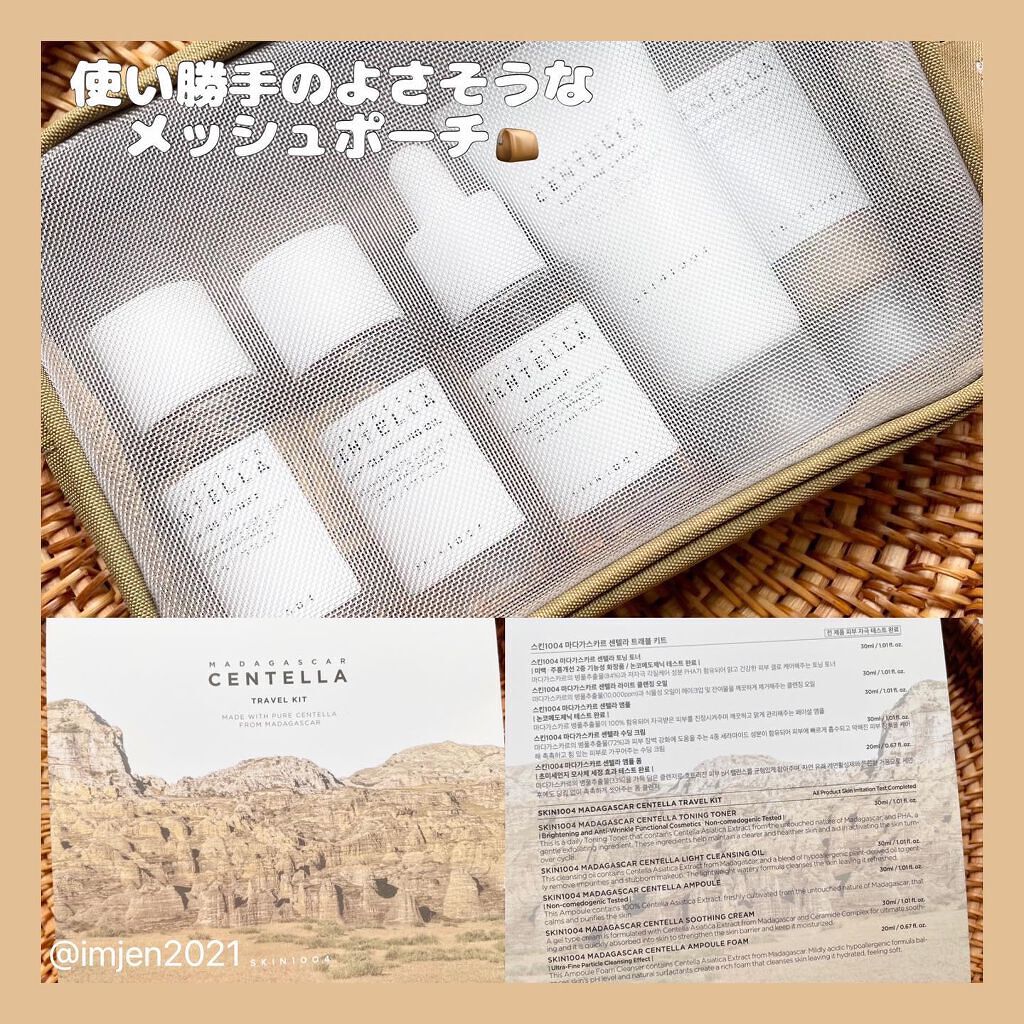 センテラ トラベルキット/SKIN1004/トライアルキットを使ったクチコミ（2枚目）