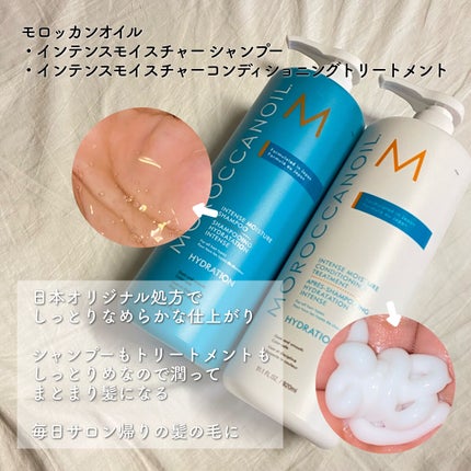 インテンスモイスチャー シャンプー/コンディショニングトリートメント/モロッカンオイル/サロンシャンプーを使ったクチコミ(2枚目)