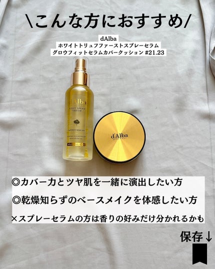 ダルバ ホワイトトリュフファーストスプレーセラム/ダルバ/ミスト状化粧水を使ったクチコミ(9枚目)