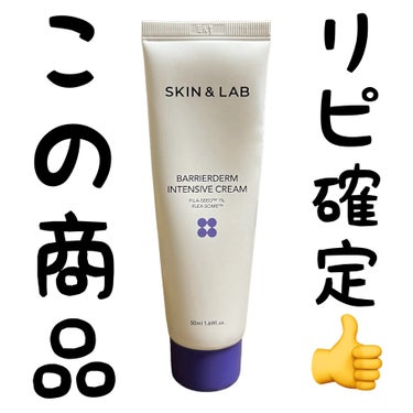 バリアダーム インテンシブクリーム/SKIN&LAB/フェイスクリームを使ったクチコミ（1枚目）