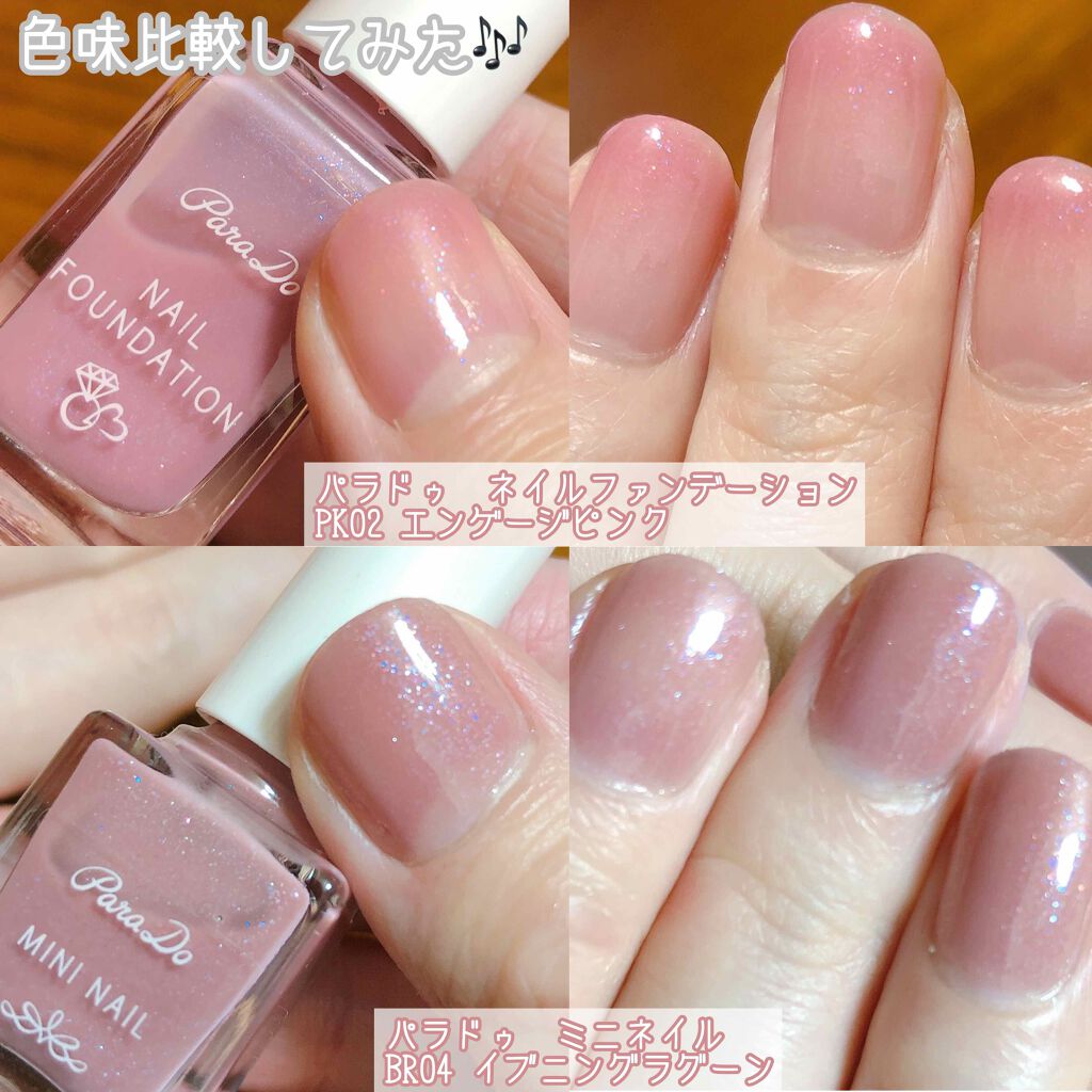 ネイルファンデーション/パラドゥ/マニキュアを使ったクチコミ(4枚目)