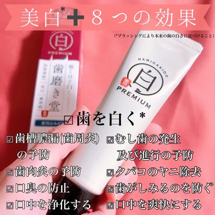 歯磨き堂 薬用ホワイトニングペースト プレミアム/歯磨き堂/歯磨き粉を使ったクチコミ(2枚目)