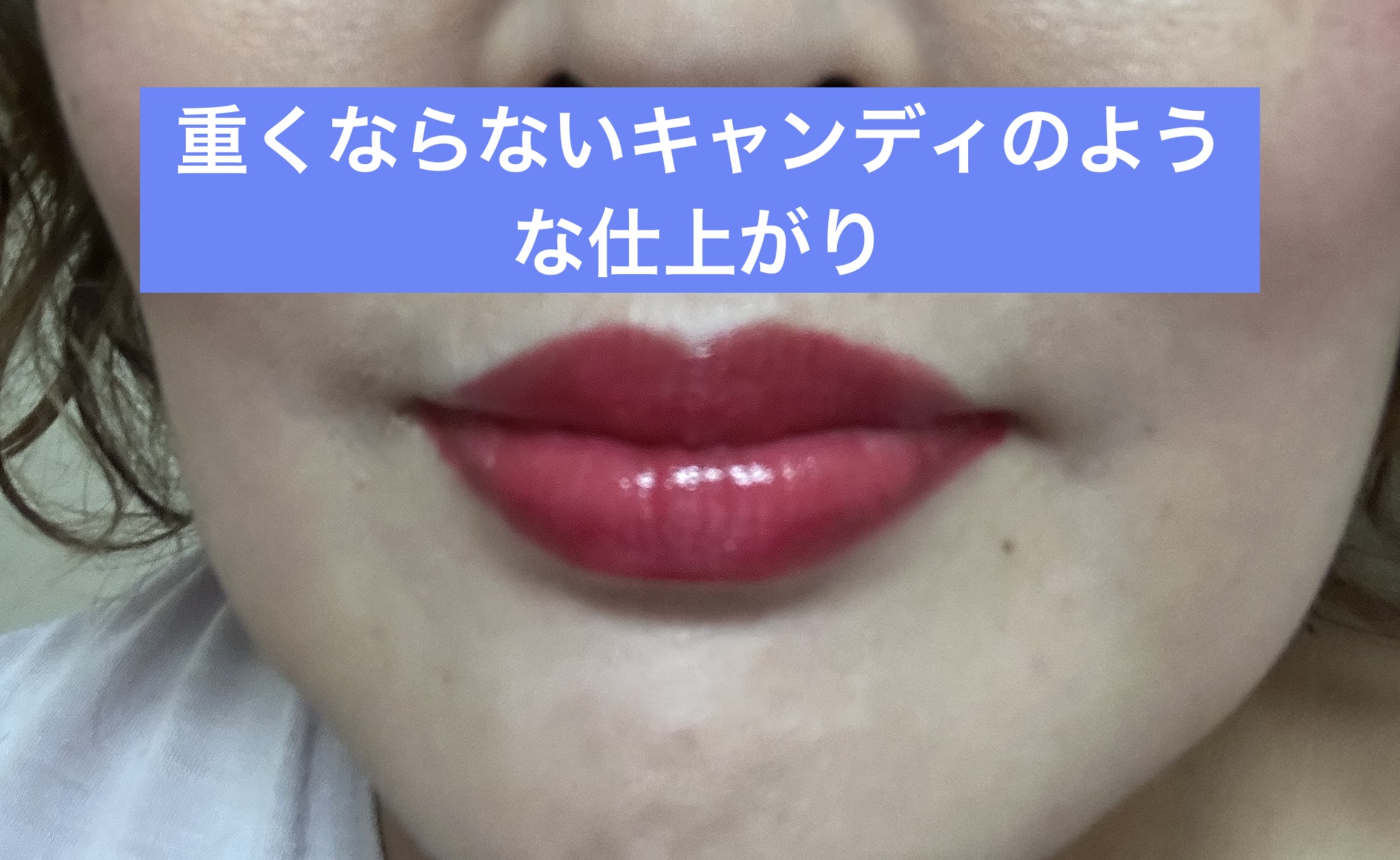 レブロン スーパー ラストラス グラス シャイン リップスティック 017 ラブ イズ オン/REVLON/口紅を使ったクチコミ（3枚目）