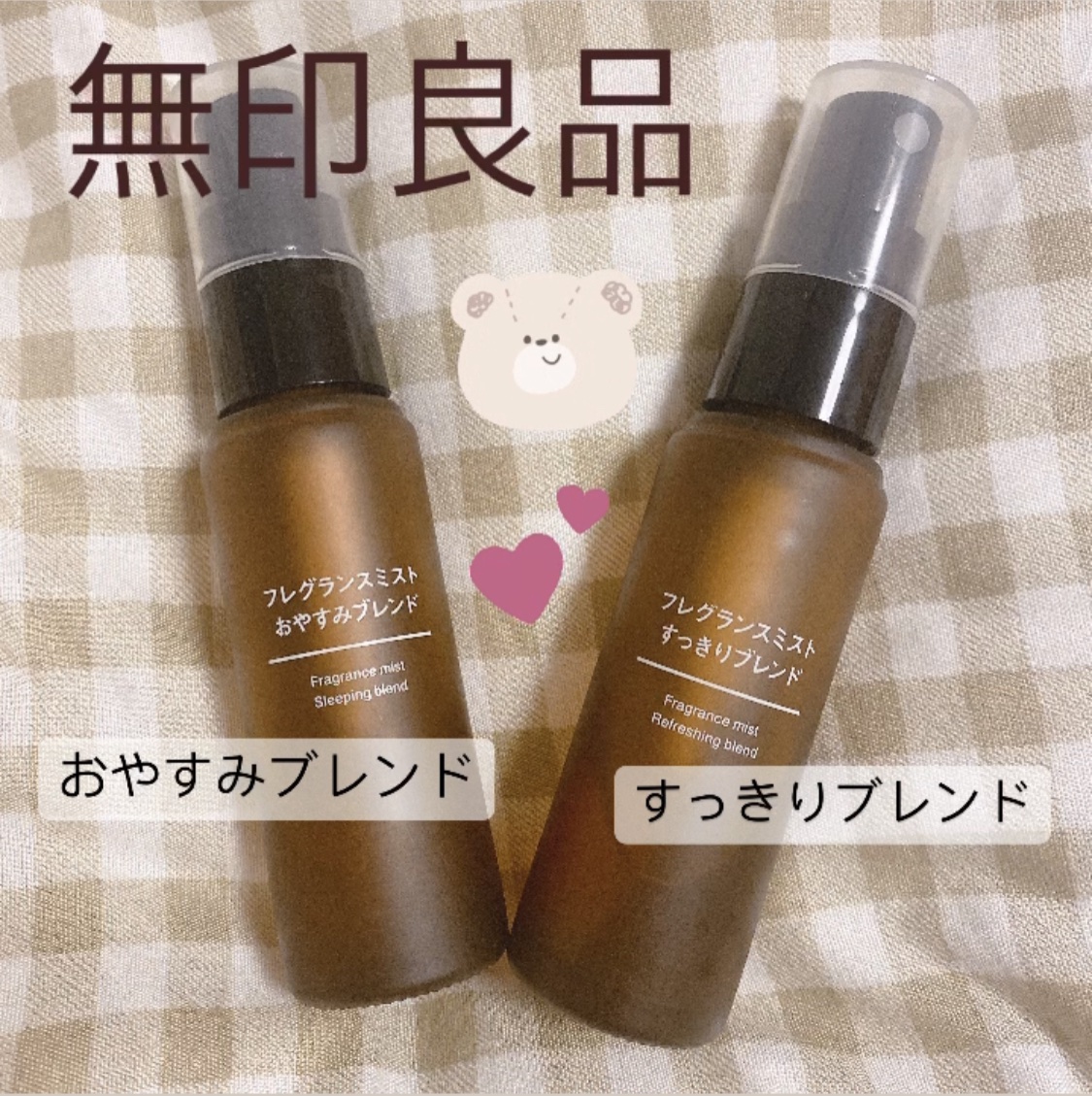 フレグランスミスト おやすみブレンド/無印良品/香水(その他)を使ったクチコミ（1枚目）