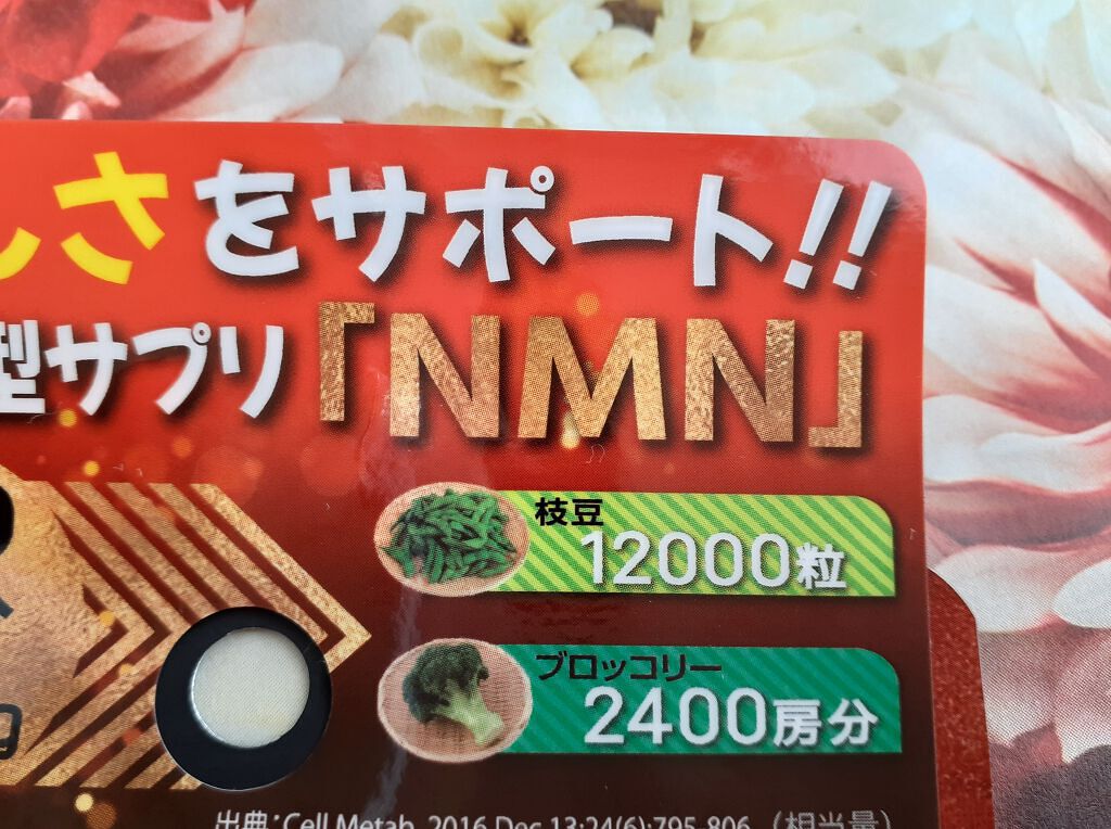 NMN150 プロテオグリカン/マルマン/美容サプリメントを使ったクチコミ（3枚目）