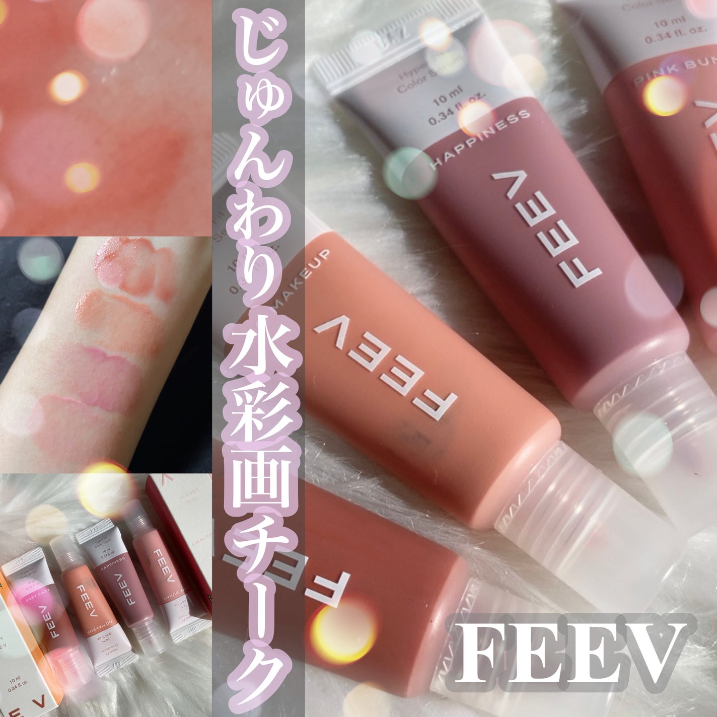 カラーセラムミニ/FEEV/リキッドチークを使ったクチコミ(1枚目)