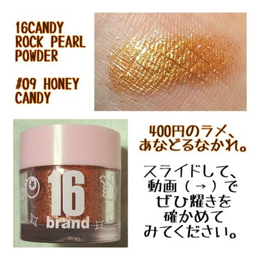 16CANDY ROCK PEAEL POWDER/16BRAND/単色アイシャドウを使ったクチコミ（1枚目）