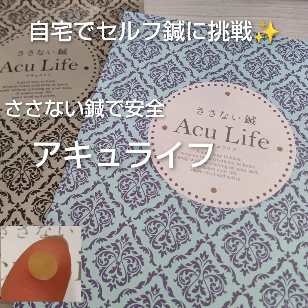 ささない鍼アキュライフ/ペネロピムーン/その他を使ったクチコミ(1枚目)