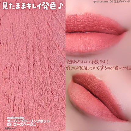 オーバーブラーリングポット/wakemake/口紅を使ったクチコミ(6枚目)