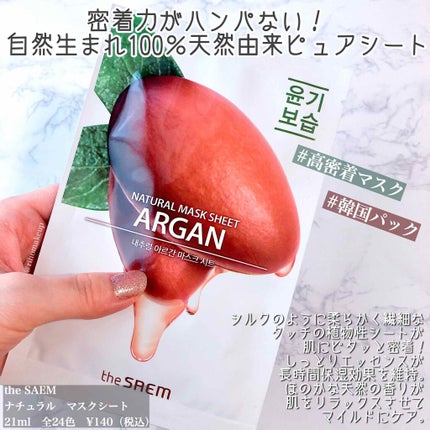 ナチュラル トックス マスクシート/the SAEM/シートマスク・パックを使ったクチコミ(1枚目)