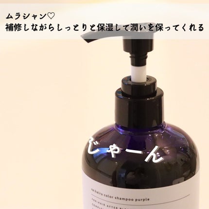 カラートリートメント/re:hairu/洗い流すヘアトリートメントを使ったクチコミ(3枚目)
