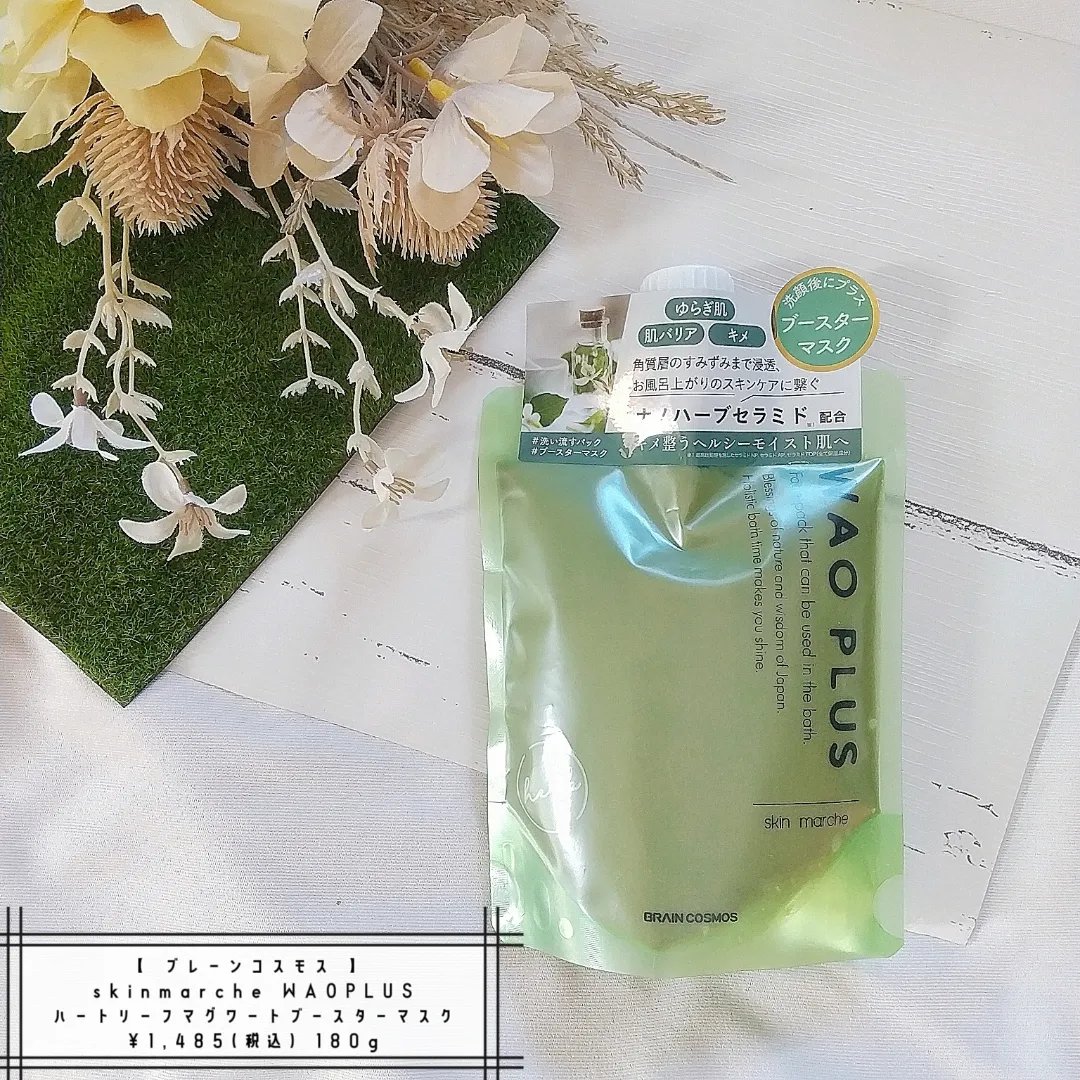 skinmarche WAOPLUS ハートリーフマグワートブースターマスク/ブレーンコスモス/洗い流すパック・マスクを使ったクチコミ（1枚目）
