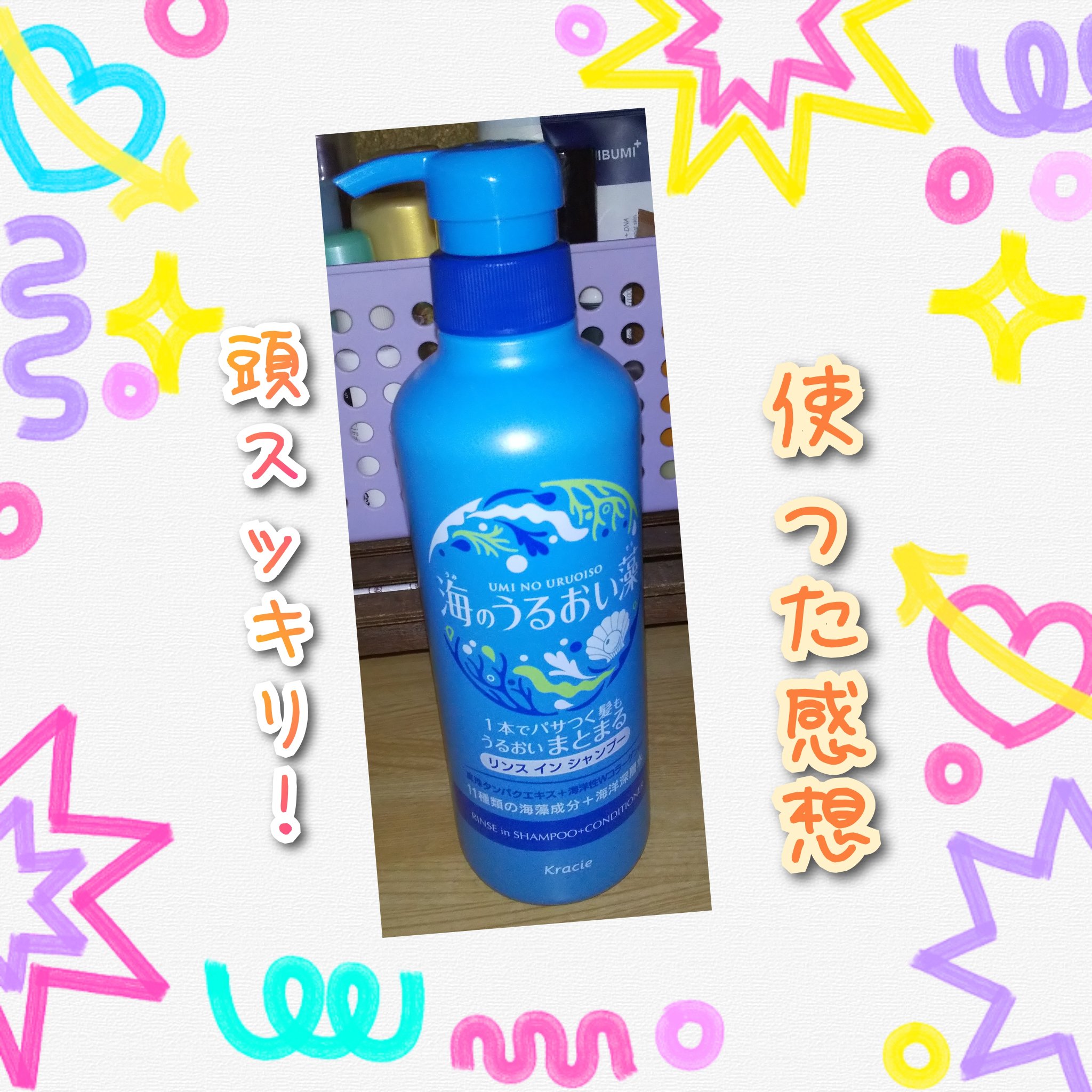 うるおいケアリンスインシャンプー/海のうるおい藻/市販シャンプーを使ったクチコミ（1枚目）