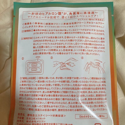 マイクロニードルヒアルロン酸パック 勝負目エステ/メニコン/シートマスク・パックを使ったクチコミ(3枚目)