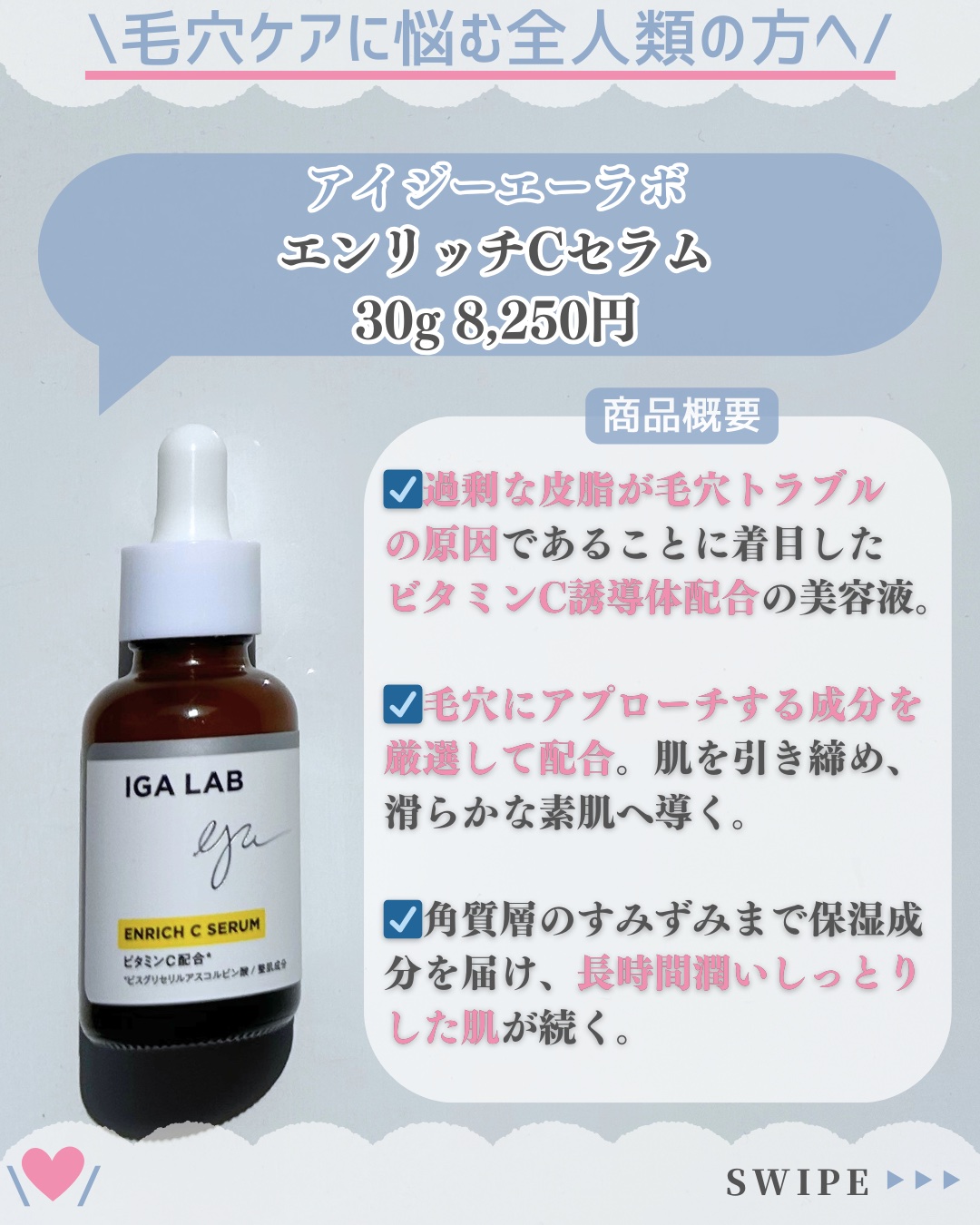 試してみた】エンリッチCセラム IGA LABの効果・肌質別の口コミ