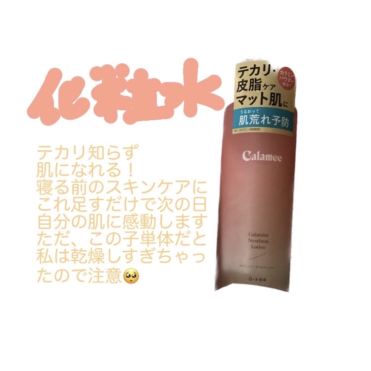 カラミー カラミンノーセバムジェル/Calamee/フェイスクリームを使ったクチコミ（2枚目）