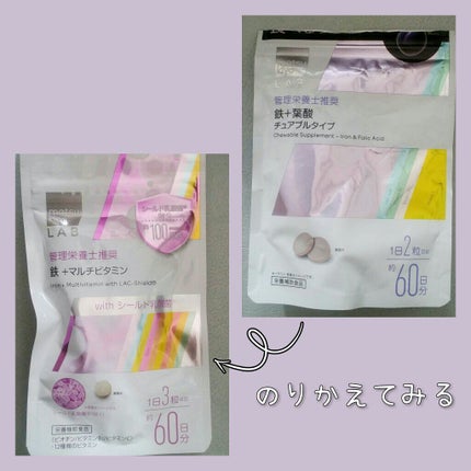 matsukiyo 鉄+マルチビタミン withシールド乳酸菌のクチコミ「*matsukiyo matsukiyo LAB 食べるサプリ 鉄+葉酸 チュアブルタイプ*
.....」(1枚目)