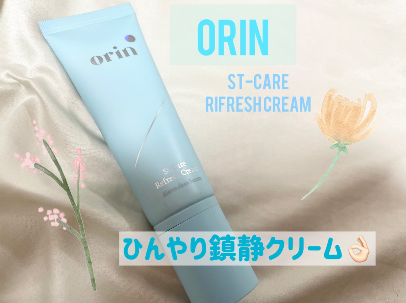 エスティーケアリフレッシュクリーム/orin/フェイスクリームを使ったクチコミ(1枚目)