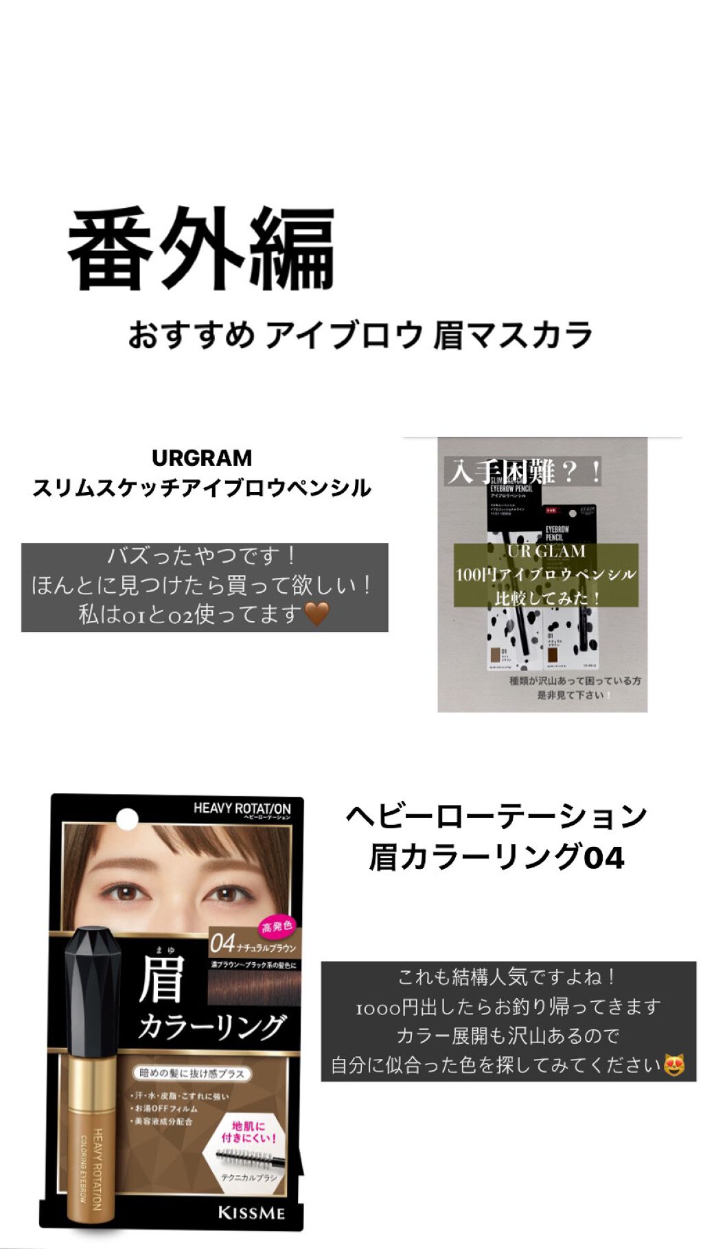 カラーリングアイブロウ/ヘビーローテーション/眉マスカラを使ったクチコミ(5枚目)