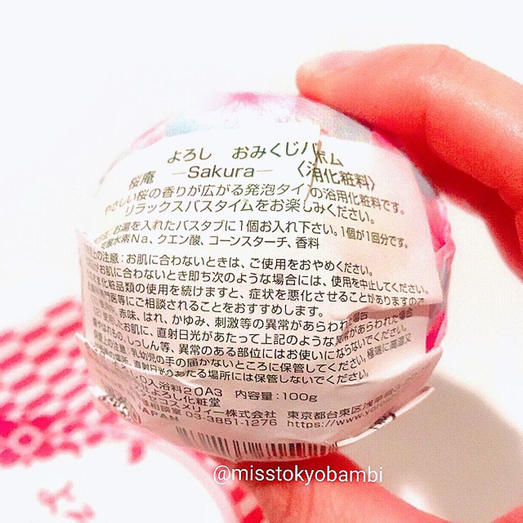 おみくじバスボム/YOROSHI COSMETICS (よろし化粧堂)/入浴剤を使ったクチコミ(2枚目)