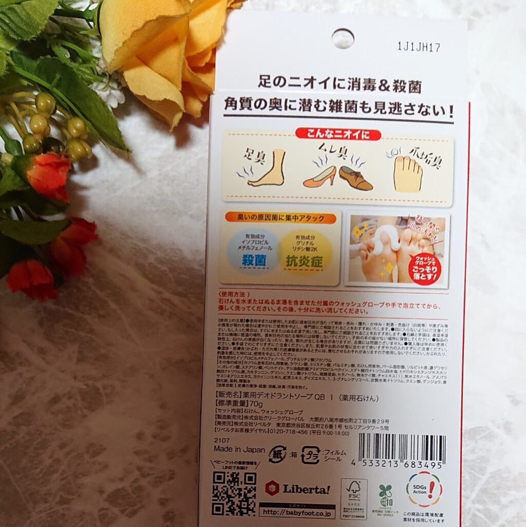 殺菌消臭石けん グリーンティーの香り/ベビーフット/ボディ石鹸を使ったクチコミ(2枚目)