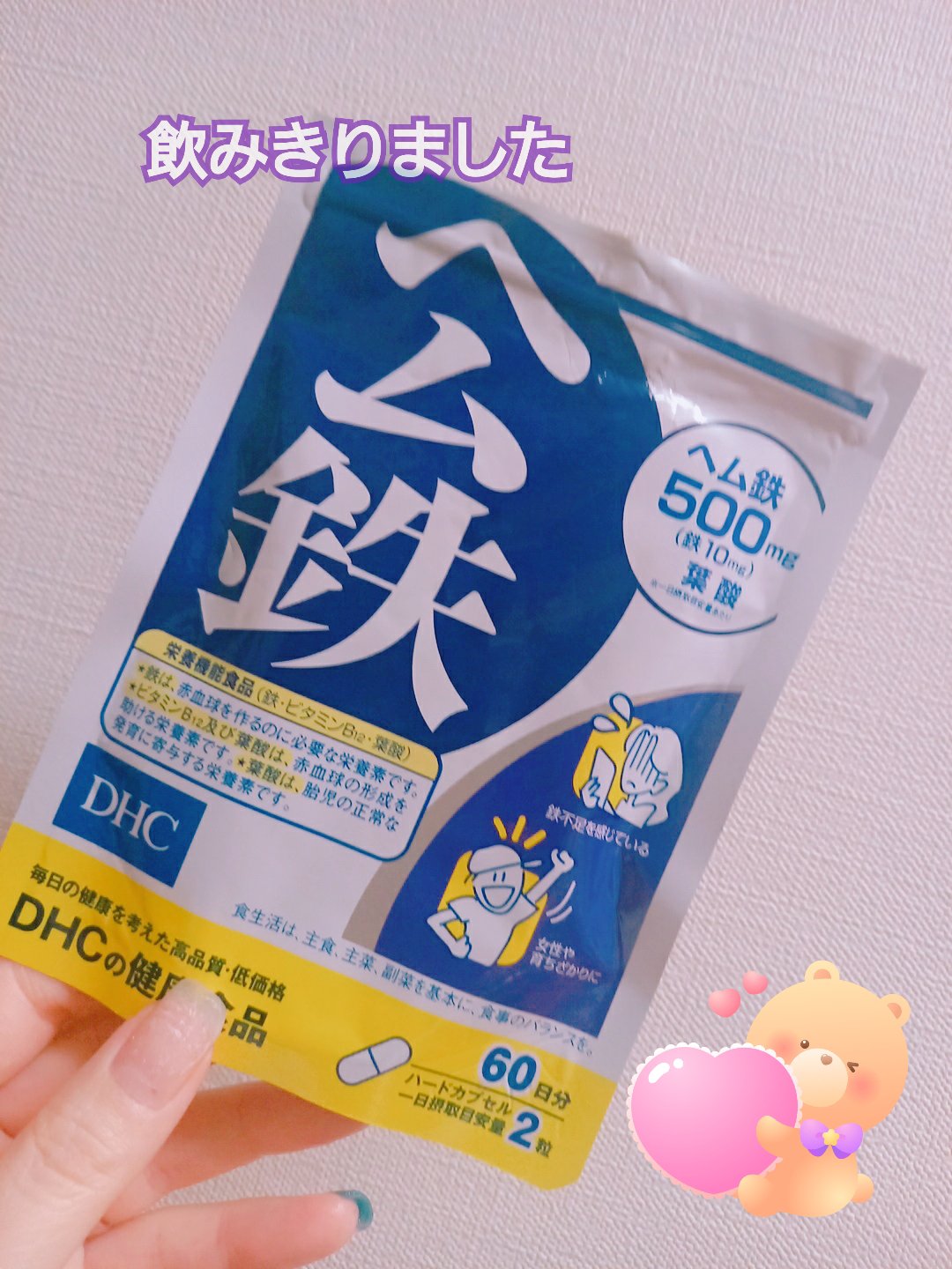 DHC ヘム鉄 60日分/DHC/健康サプリメントを使ったクチコミ（1枚目）