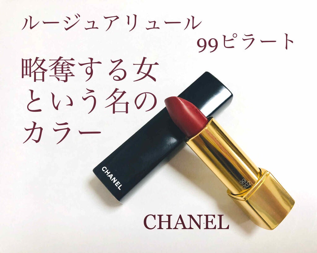 ルージュ アリュール/CHANEL/口紅を使ったクチコミ(1枚目)