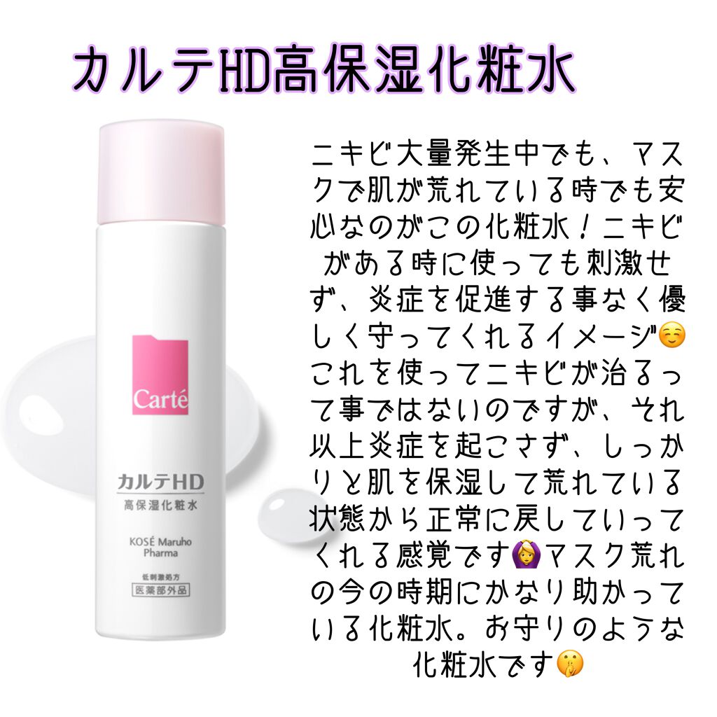 モイスチュア ローション/カルテHD/化粧水を使ったクチコミ（2枚目）