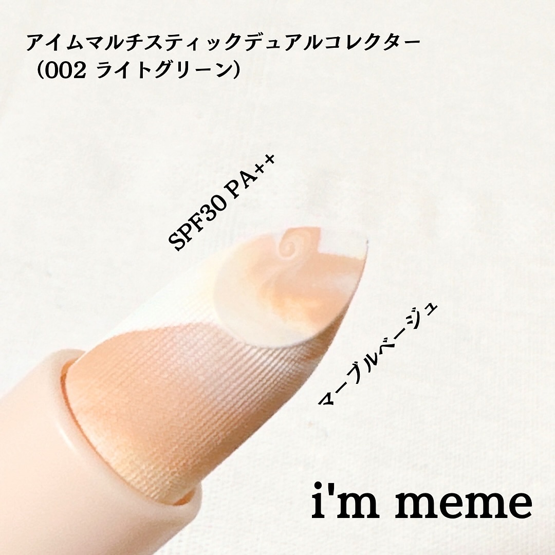 アイムマルチスティックデュアルコレクター 002 マーブルベージュ×ライトグリーン/i’m meme/スティックコンシーラーを使ったクチコミ（2枚目）
