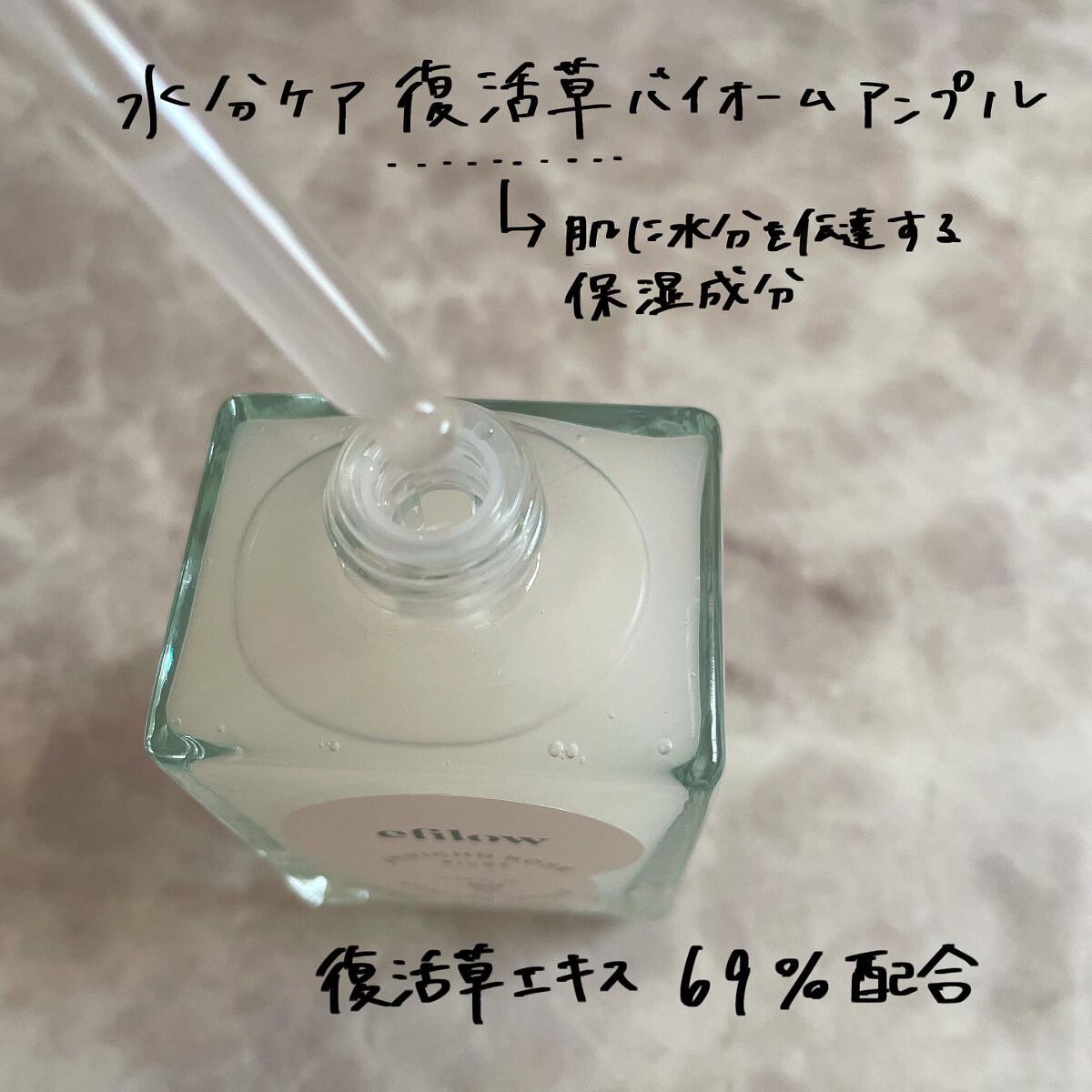 水分ケア 復活草バイオームアンプル/efilow/美容液を使ったクチコミ（2枚目）