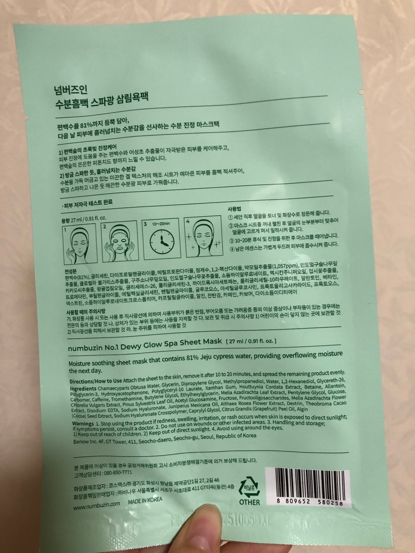 1番 ヒノキ水81%シートマスク/numbuzin/シートマスク・パックを使ったクチコミ(5枚目)
