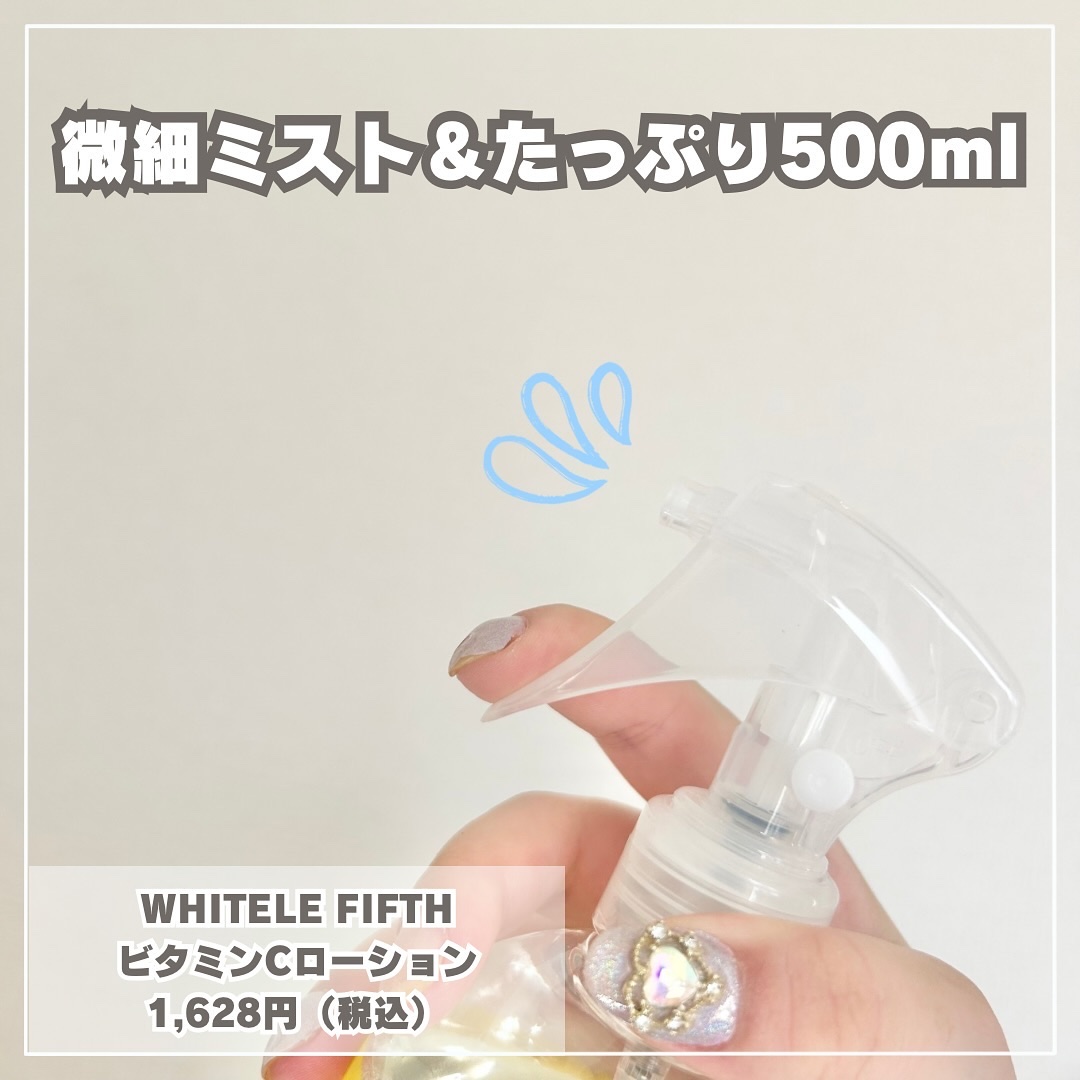 ビタミンCローション/WHITELE FIFTH/ミスト状化粧水を使ったクチコミ（2枚目）