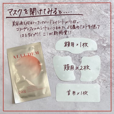 Derma Lift Mask/ALLUDEM/スキンケアキットを使ったクチコミ（3枚目）