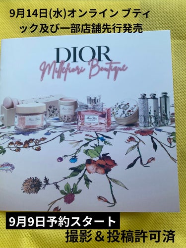 試してみた】ミス ディオール バスパール / Diorのリアルな口コミ 