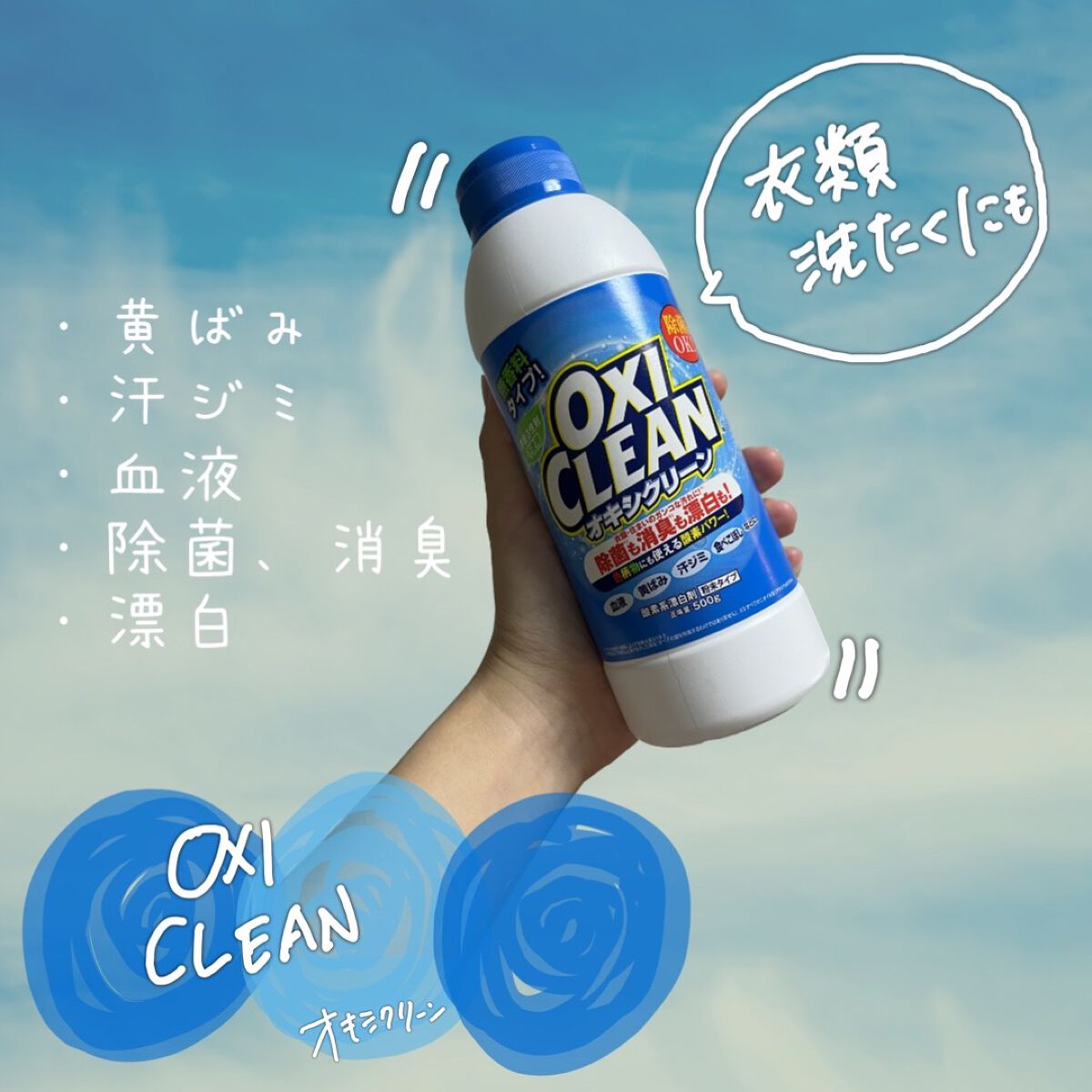 オキシクリーン/オキシクリーン/その他ランドリー用品を使ったクチコミ（1枚目）