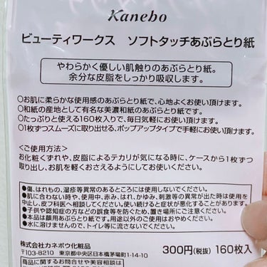 ビューティワークス ソフトタッチあぶらとり紙のクチコミ「【💄商品レビュー】
〜ソフトタッチあぶらとり紙〜

こんにちは！ひよこです🐤

本日2つ目の投.....」（2枚目）