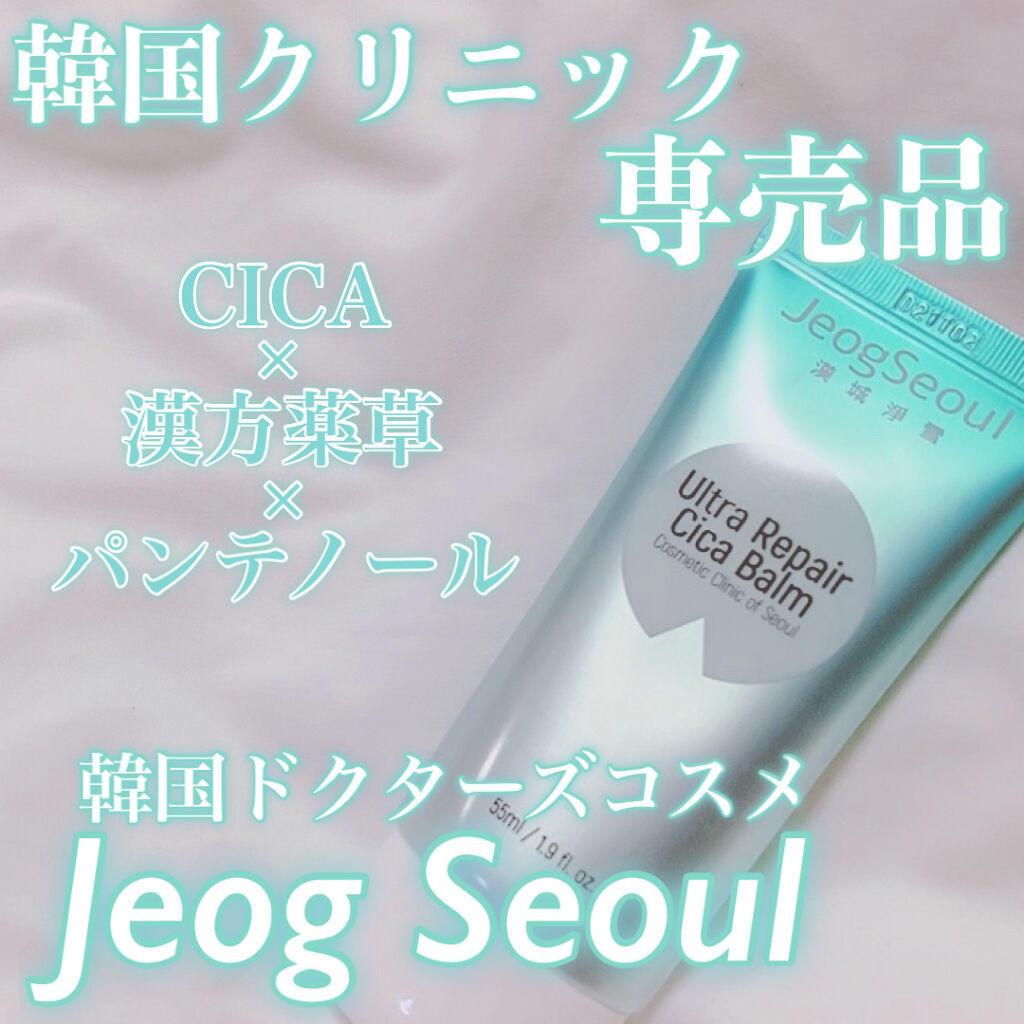ウルトラリペアシカバーム/JeogSeoul/フェイスクリームを使ったクチコミ（1枚目）