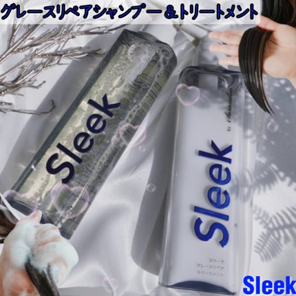 グレースリペアシャンプー/トリートメント/スリーク by サラサロン/市販シャンプーを使ったクチコミ(1枚目)