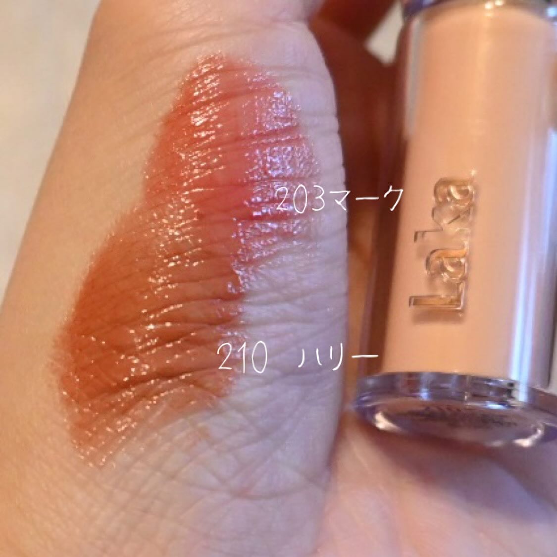 ボンディンググロウリップスティック/Laka/口紅を使ったクチコミ（2枚目）