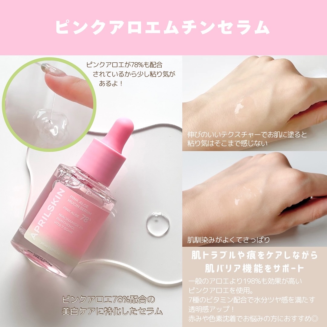 ピンクアロエビタトナー/APRILSKIN/化粧水を使ったクチコミ（3枚目）