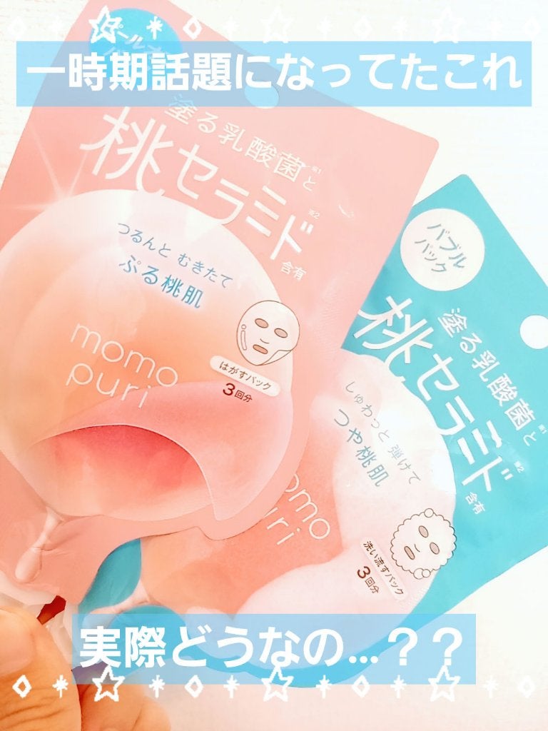 ももぷり フレッシュバブルパック/ももぷり/洗い流すパック・マスクを使ったクチコミ(1枚目)