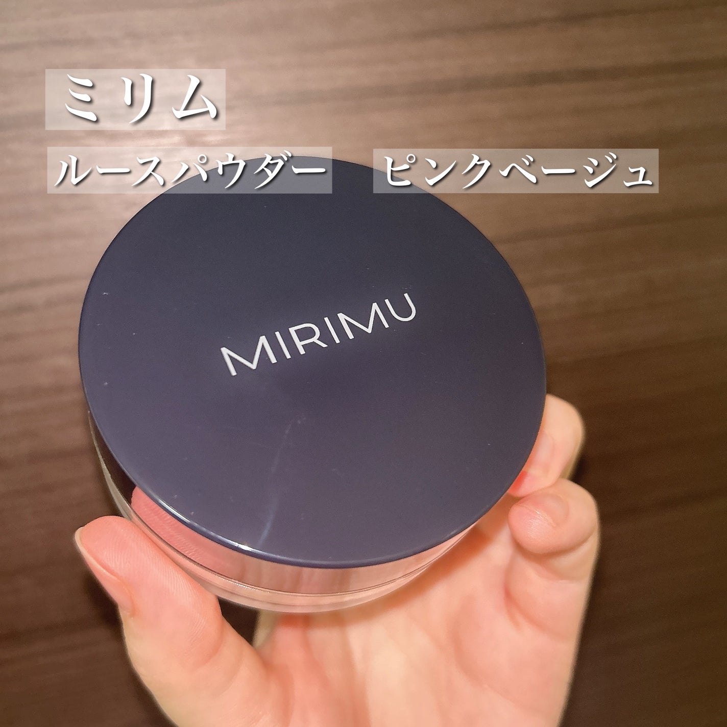 ルースパウダー/MIRIMU/ルースパウダーを使ったクチコミ(2枚目)