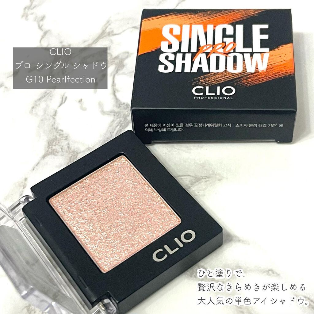 プロ シングル シャドウ/CLIO/単色アイシャドウを使ったクチコミ(2枚目)
