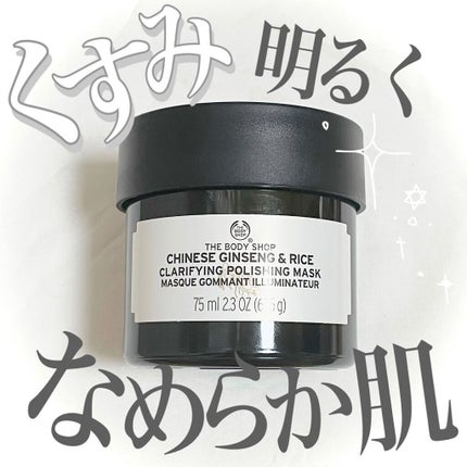 チャイニーズ ジンセン&ライス クラリファイングポリッシングマスク/THE BODY SHOP/洗い流すパック・マスクを使ったクチコミ(1枚目)