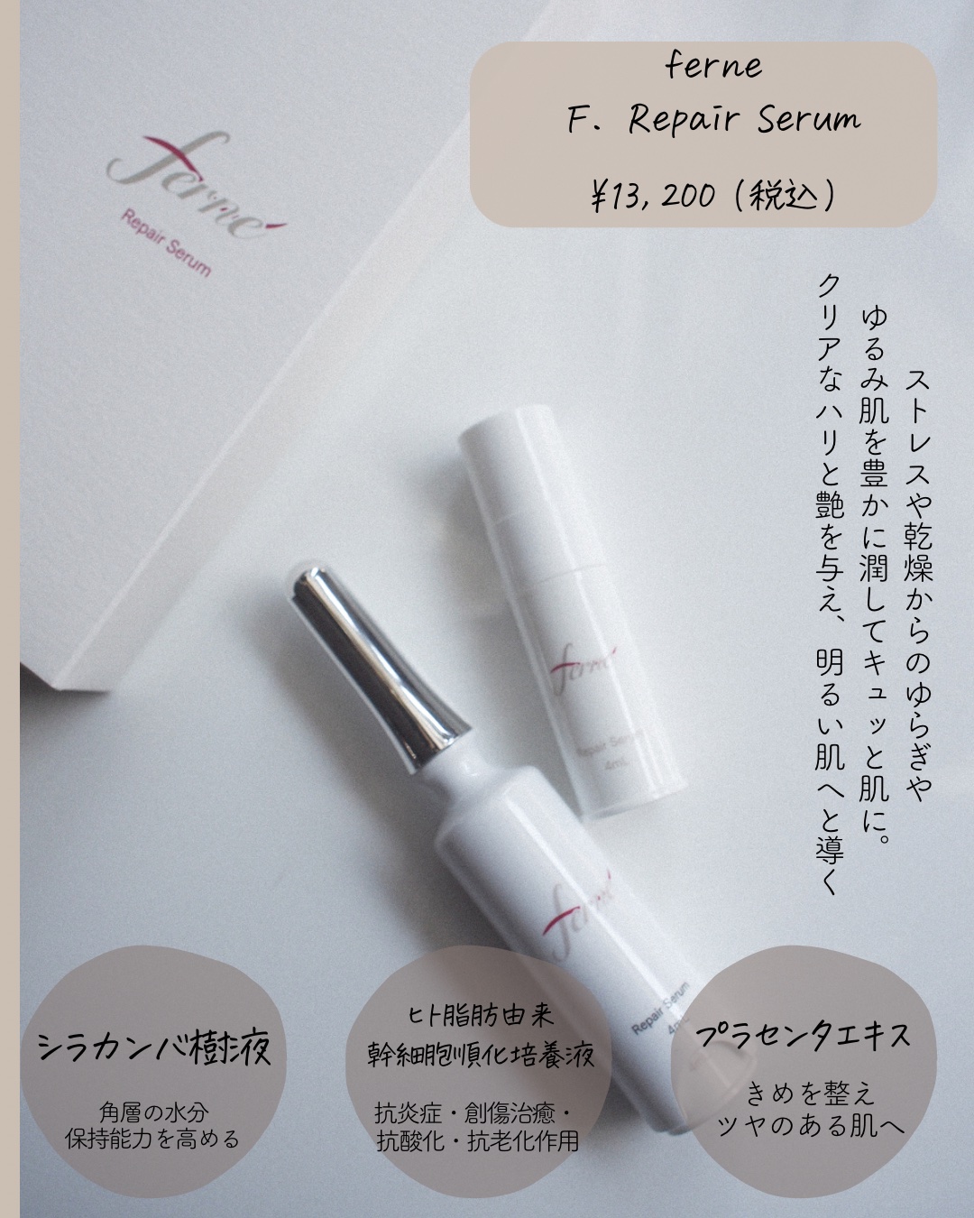 F. Repair Serum/Ferne/美容液を使ったクチコミ（2枚目）