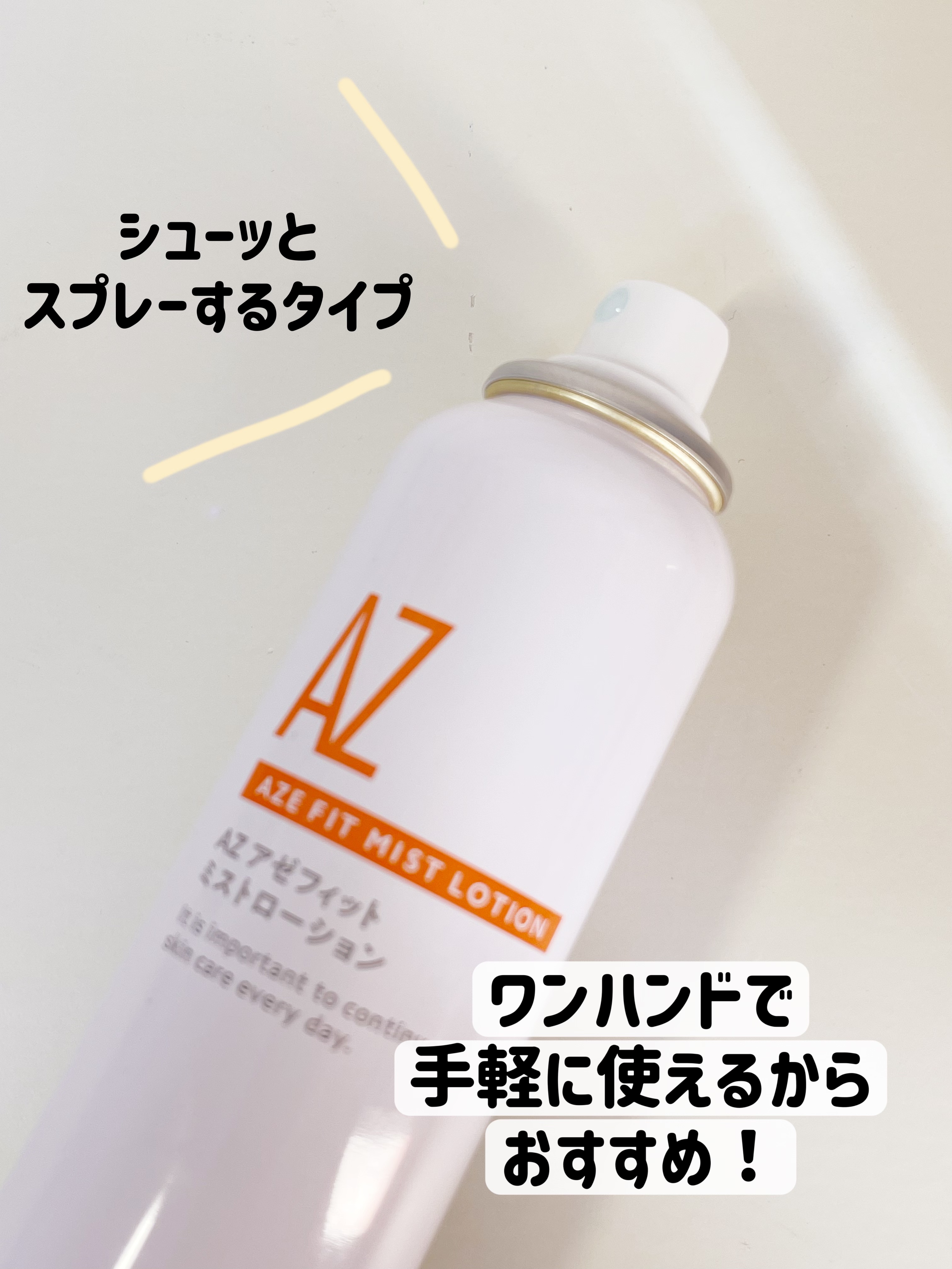 アゼフィットミストローション/NIKI PITA/ミスト状化粧水を使ったクチコミ（2枚目）