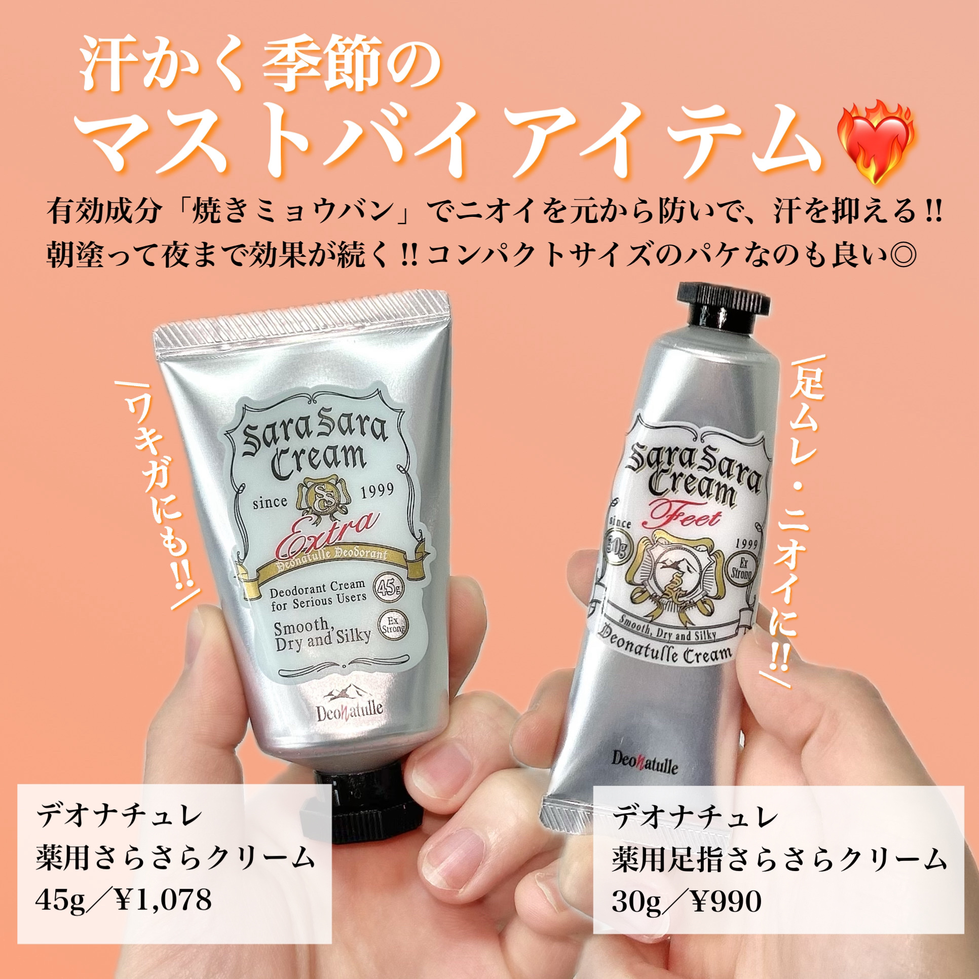 薬用足指さらさらクリーム/デオナチュレ/デオドラント・制汗剤を使ったクチコミ（2枚目）