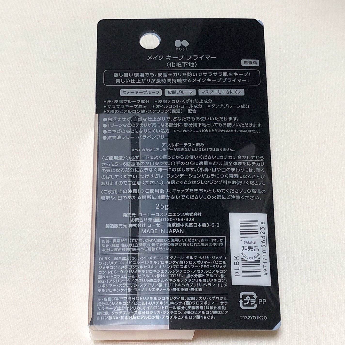 メイク キープ プライマー/コーセーコスメニエンス/化粧下地を使ったクチコミ(7枚目)