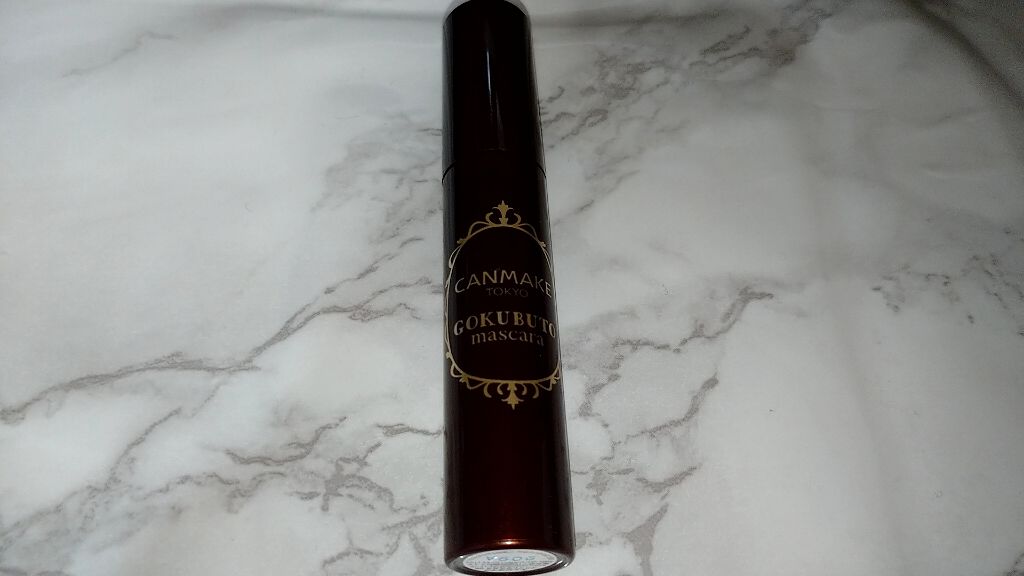 ゴクブトマスカラ/キャンメイク/マスカラを使ったクチコミ（1枚目）