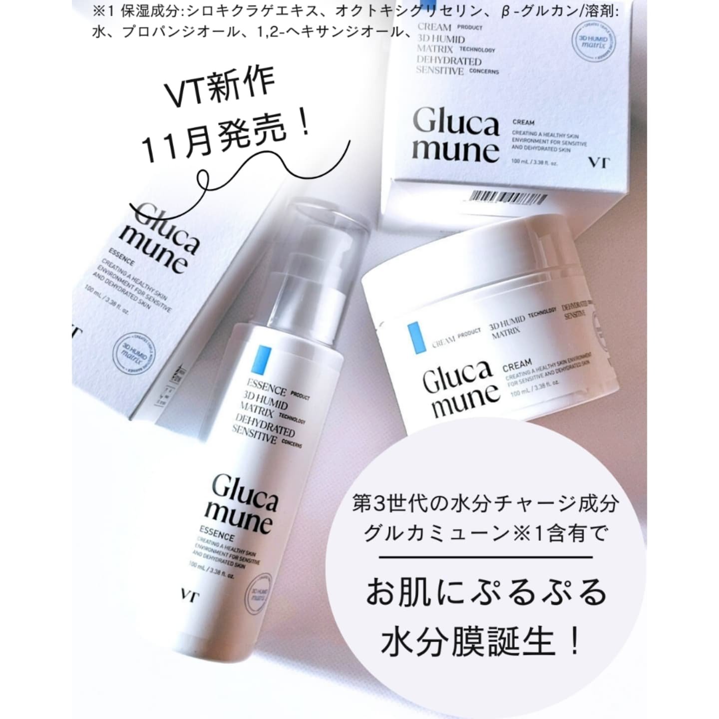 グルカミューンクリーム/VT/フェイスクリームを使ったクチコミ（1枚目）
